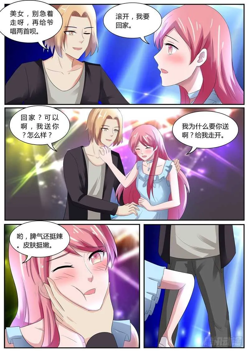 清歌酒吧被调戏 第10页