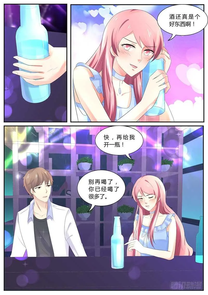 借酒浇愁 第7页