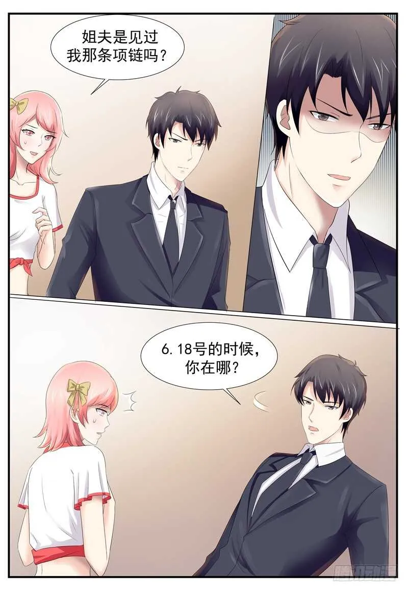 你在哪？ 第2页