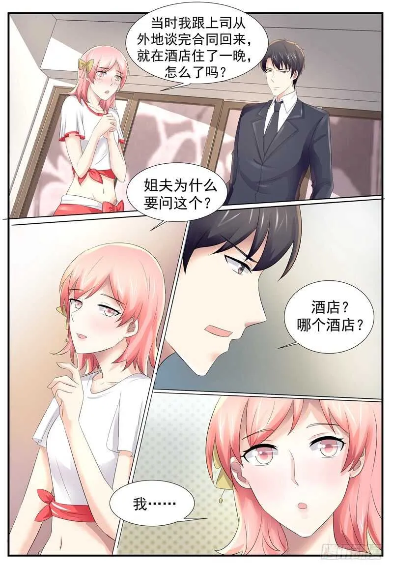你在哪？ 第3页