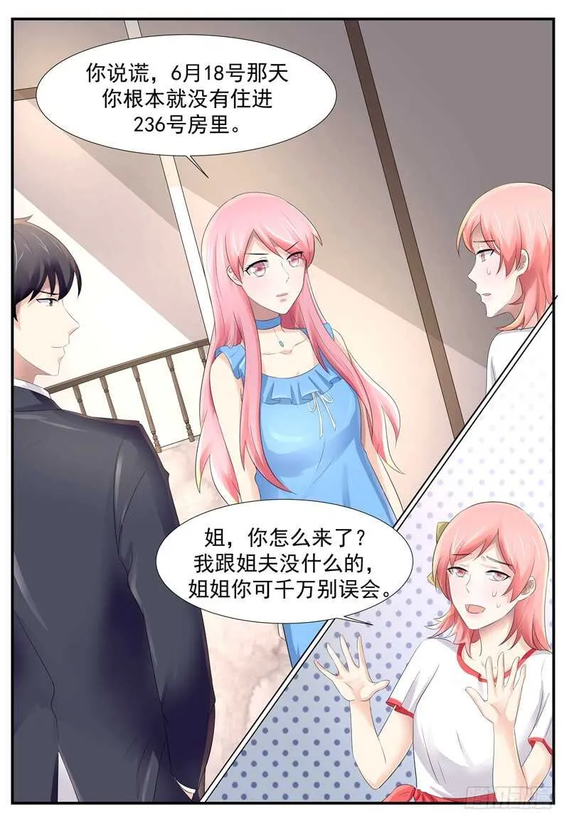 你在哪？ 第4页