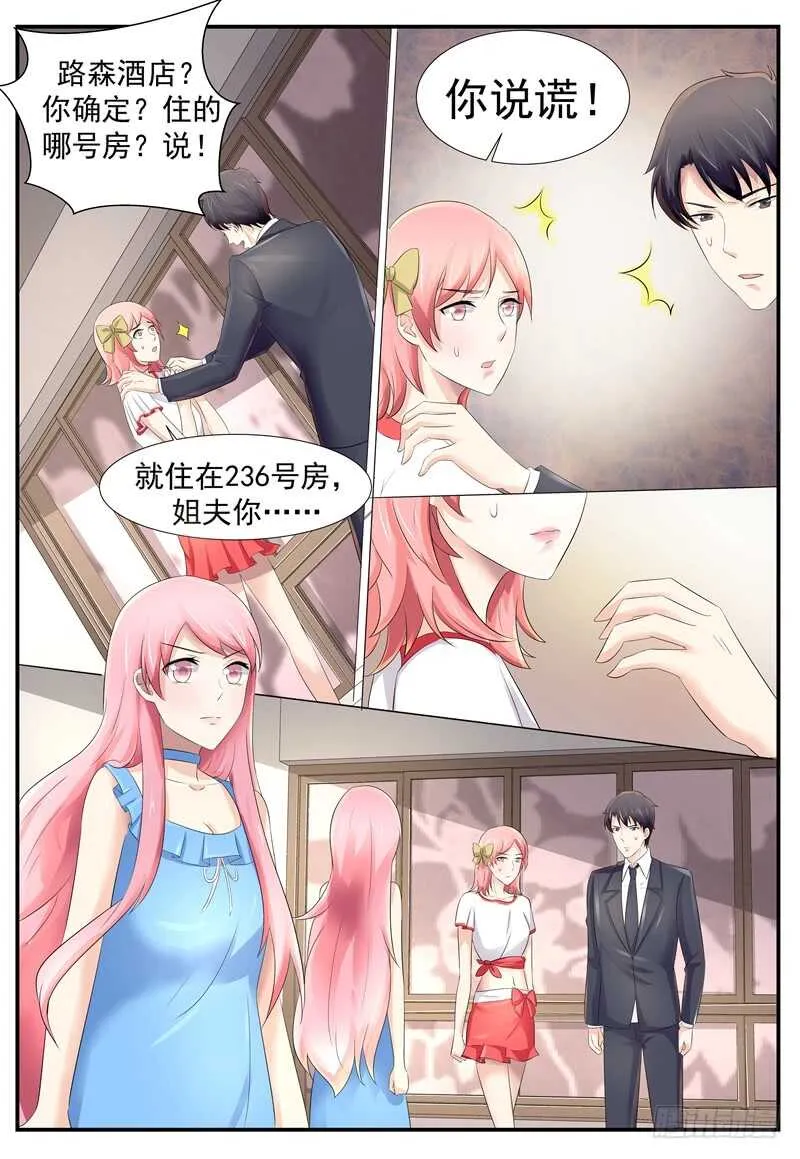你在哪？ 第6页