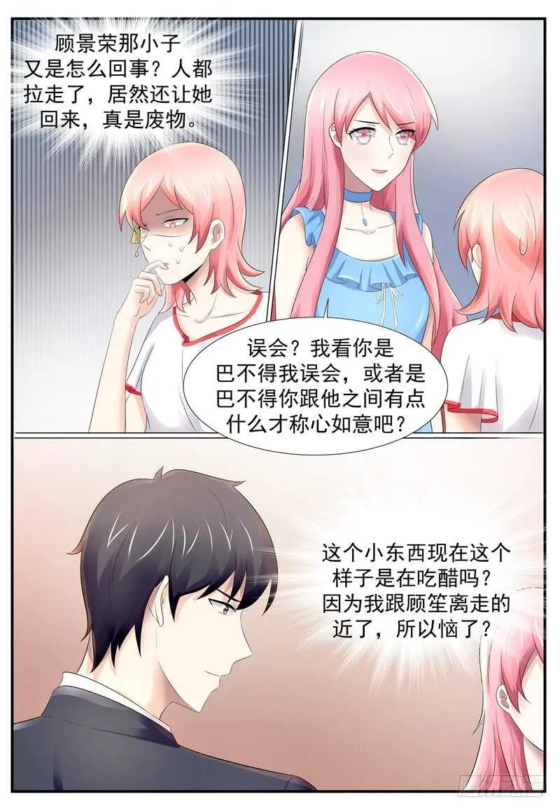 你在哪？ 第7页