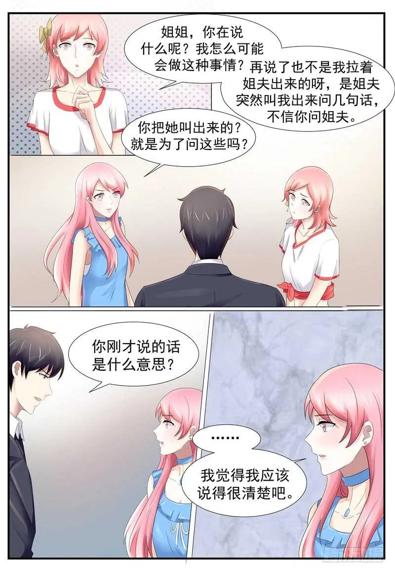 你在哪？ 第8页