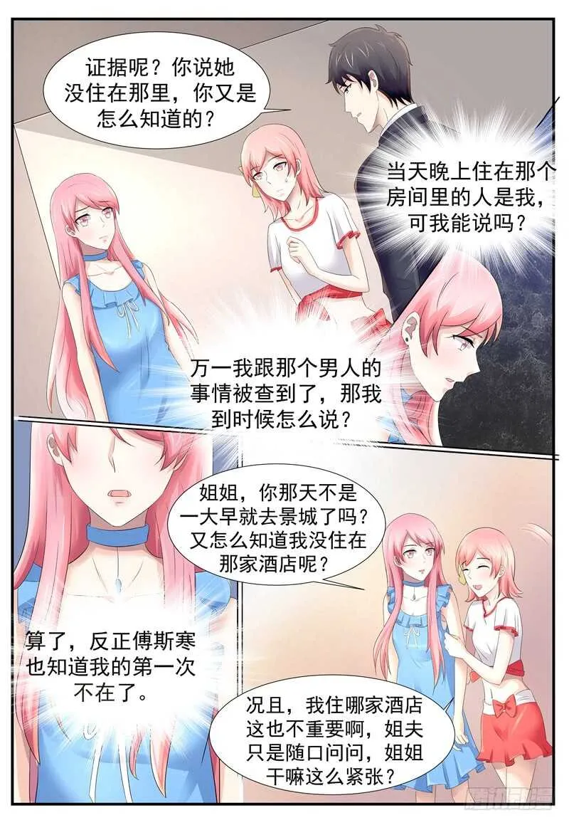 你在哪？ 第9页