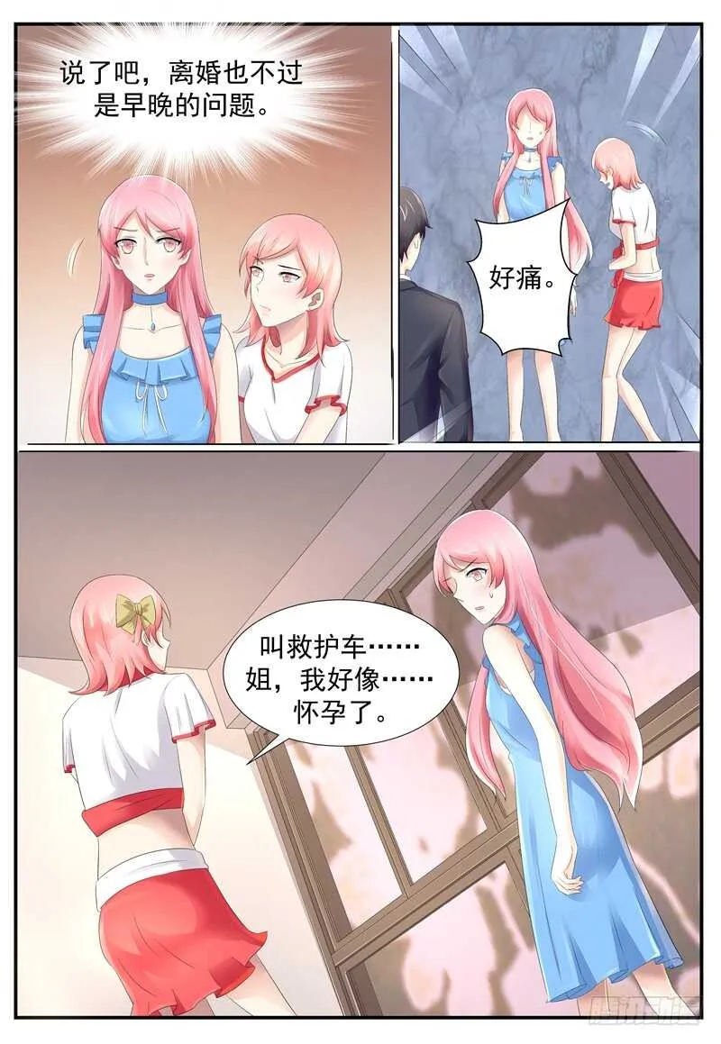 你在哪？ 第11页