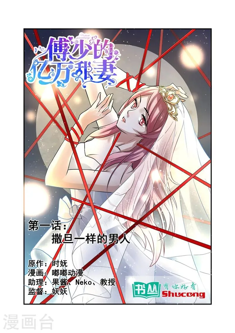 第1话 撒旦一样的男人 第1页