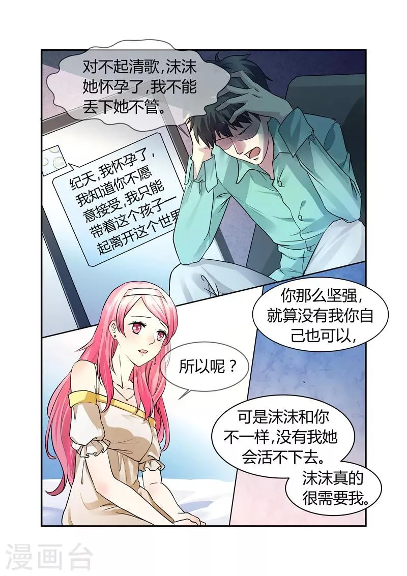 第1话 撒旦一样的男人 第2页