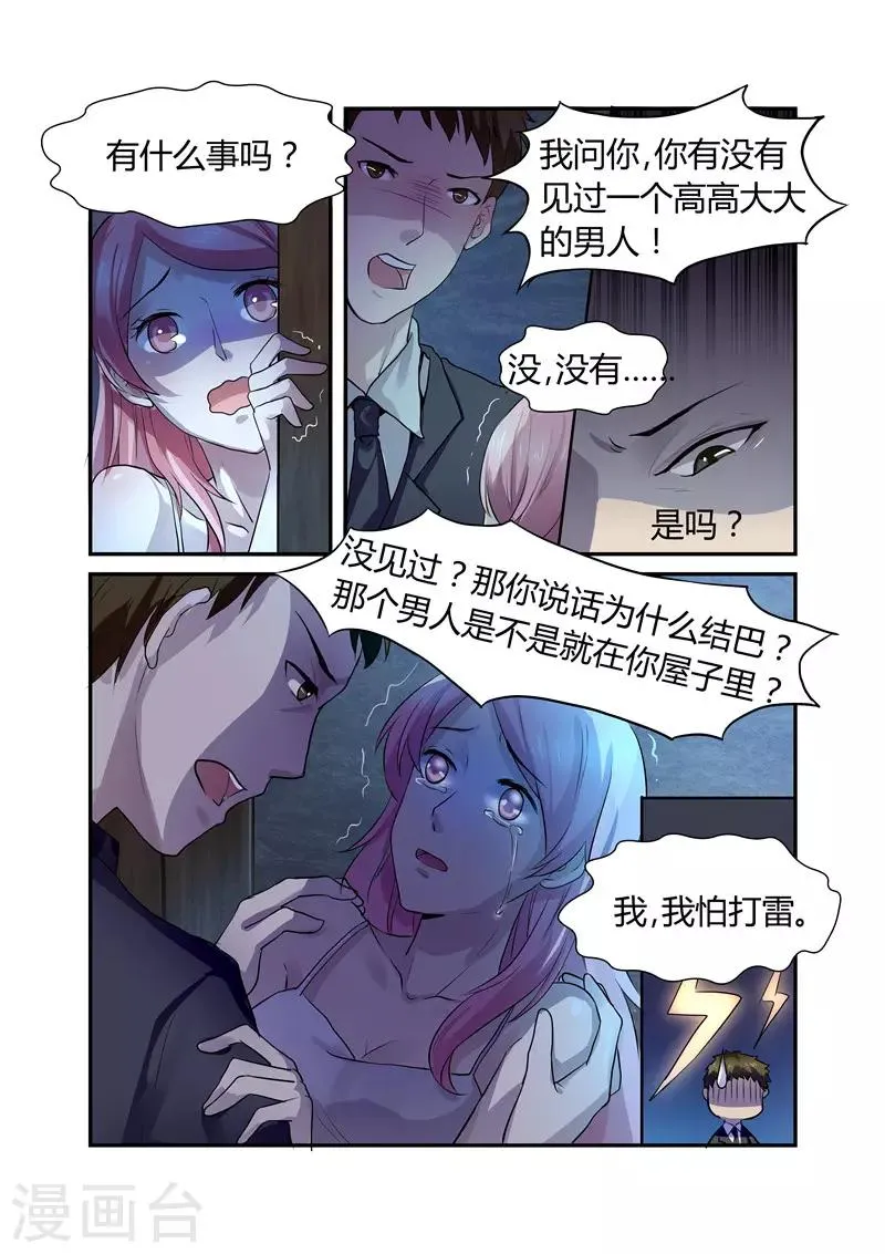 第2话 初到傅家1 第2页