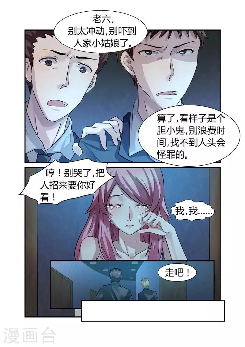 第2话 初到傅家1 第3页