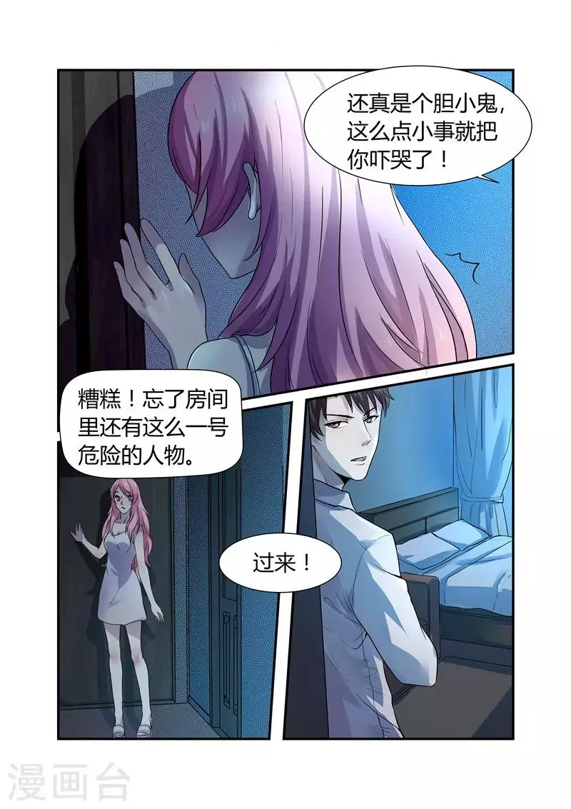 第2话 初到傅家1 第4页