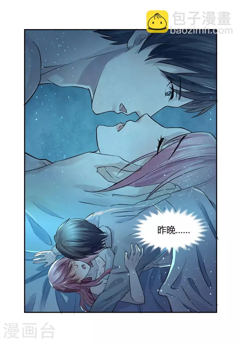 第6话 有意思的女人 第8页
