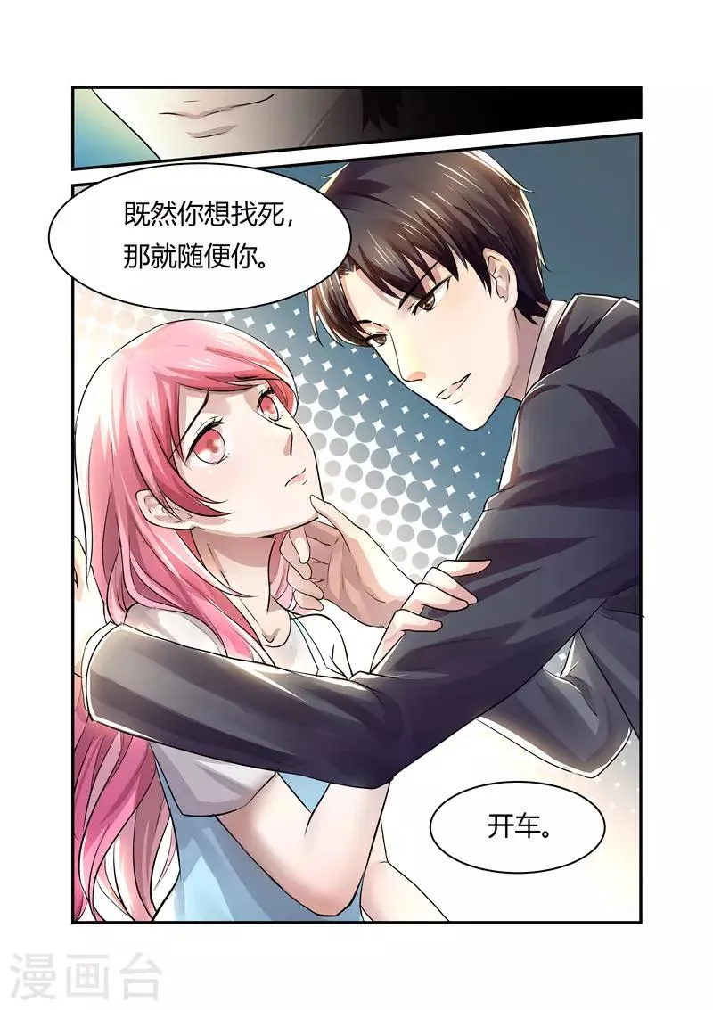 第8话 仓促的结婚 第5页