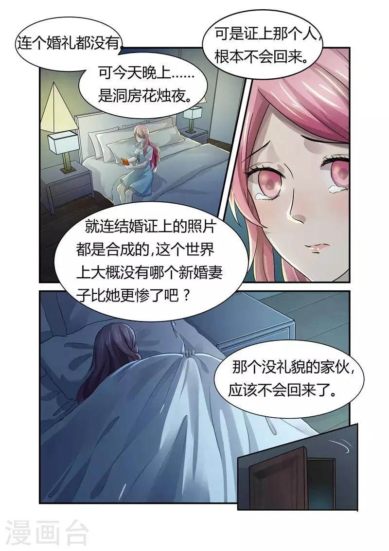 第8话 仓促的结婚 第9页