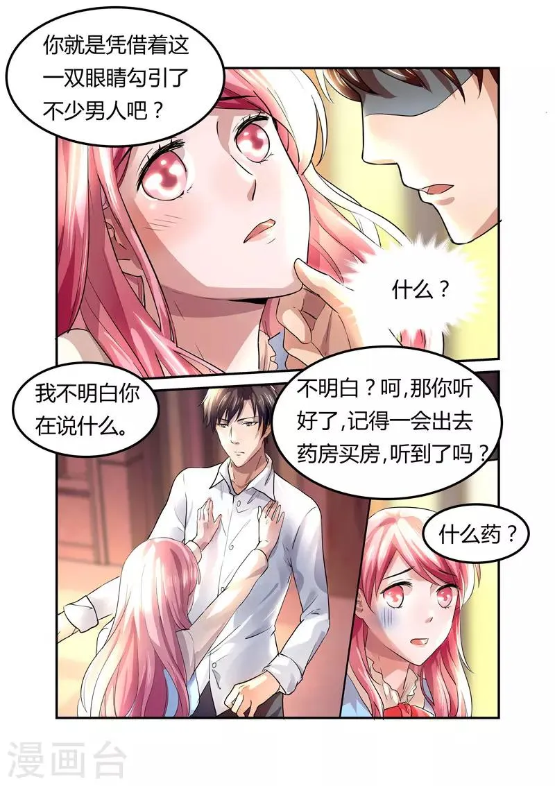 第11话 不配怀上我的孩子 第6页