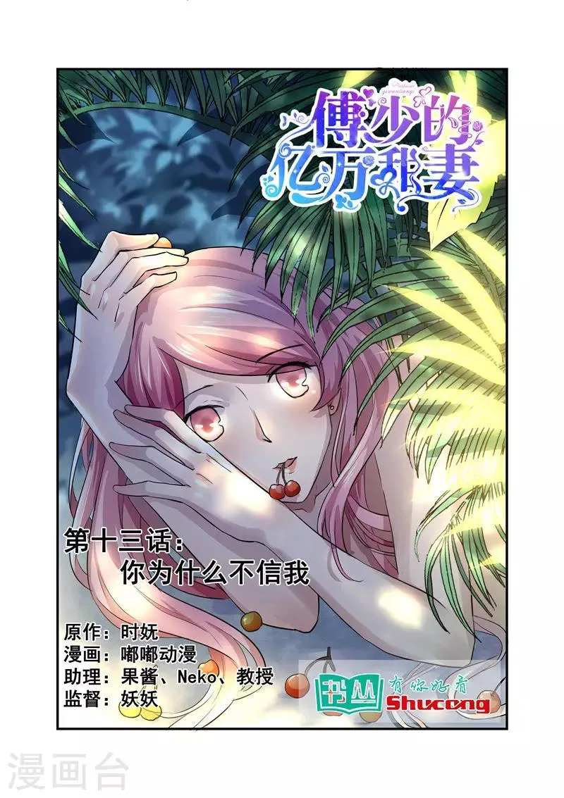 第13话 你为什么不信我 第1页