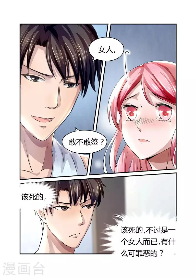 第14话 女人，敢不敢签？ 第9页