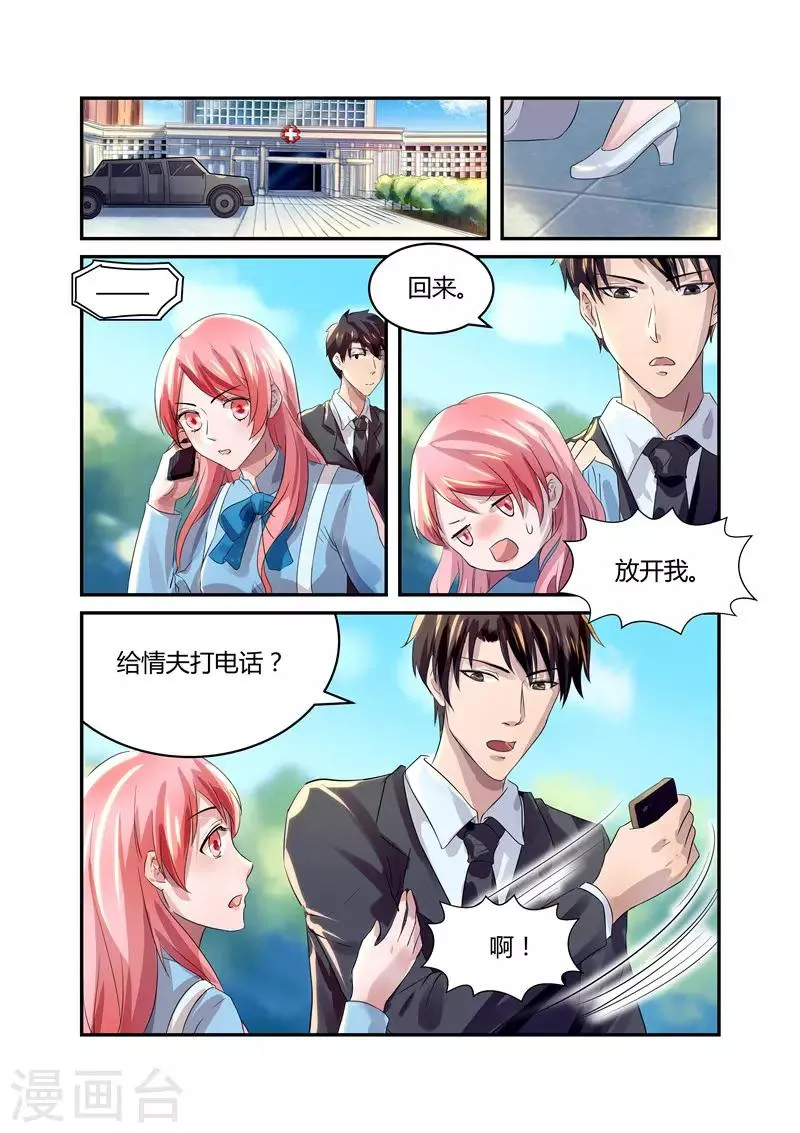 第18话 夫妻应该这么做？ 第4页