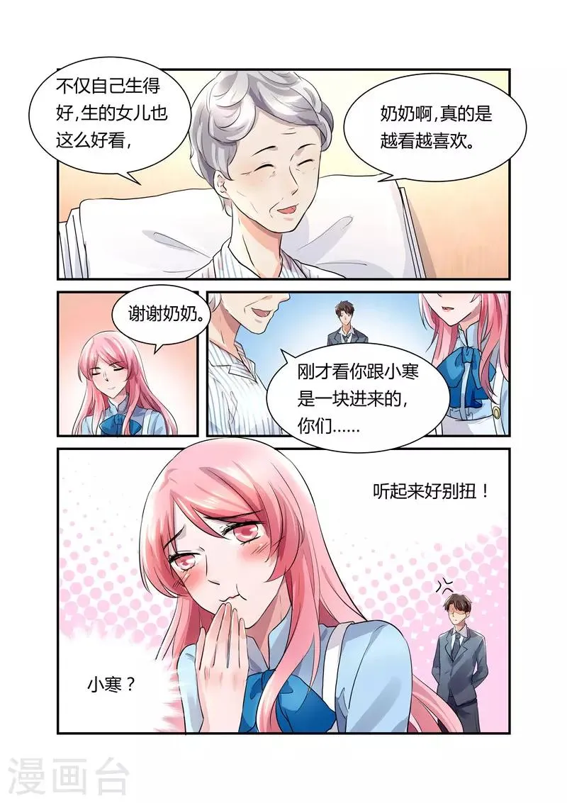 第20话 奶奶的见面礼 第2页