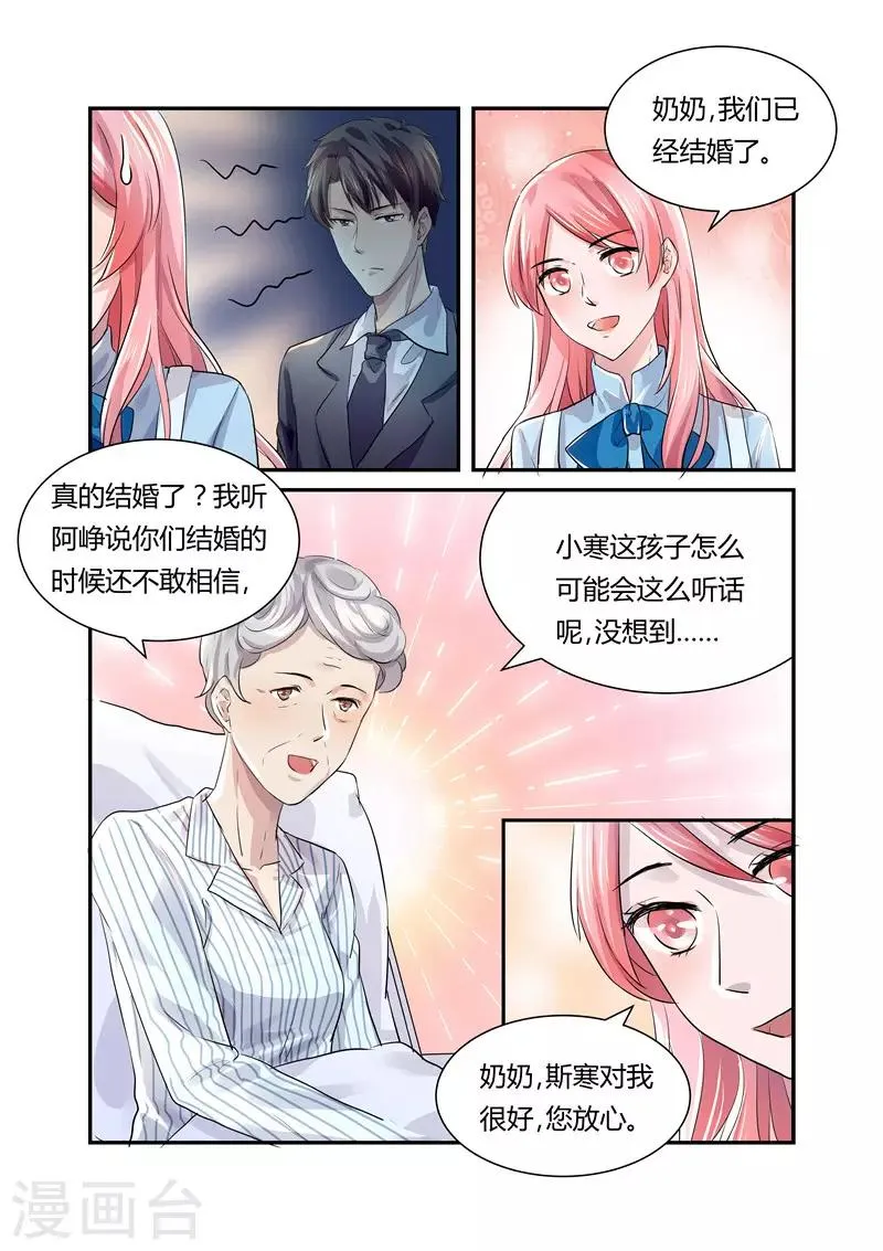 第20话 奶奶的见面礼 第3页