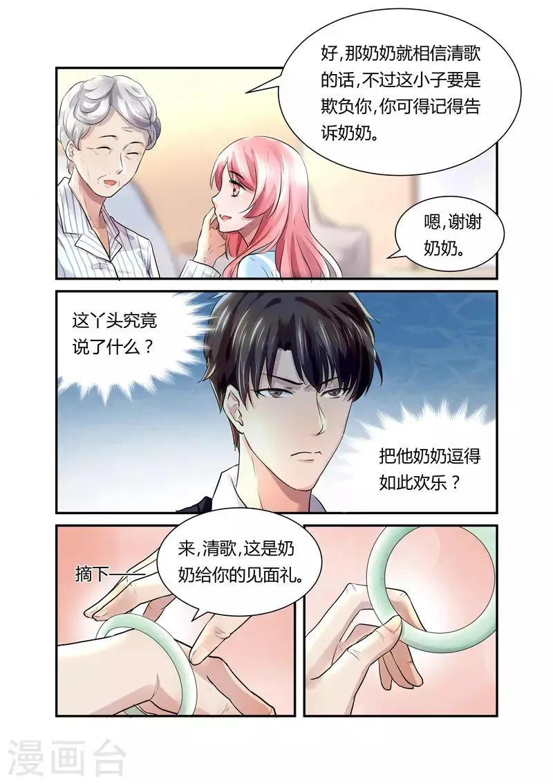 第20话 奶奶的见面礼 第6页