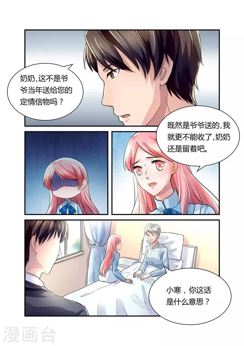 第20话 奶奶的见面礼 第8页