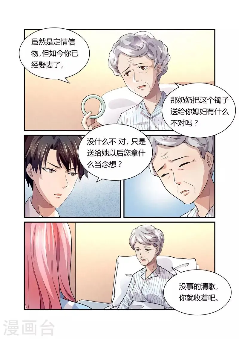 第21话 这么快就入戏了？ 第2页