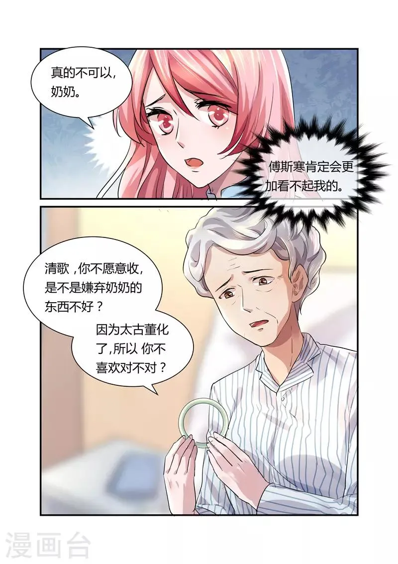 第21话 这么快就入戏了？ 第3页