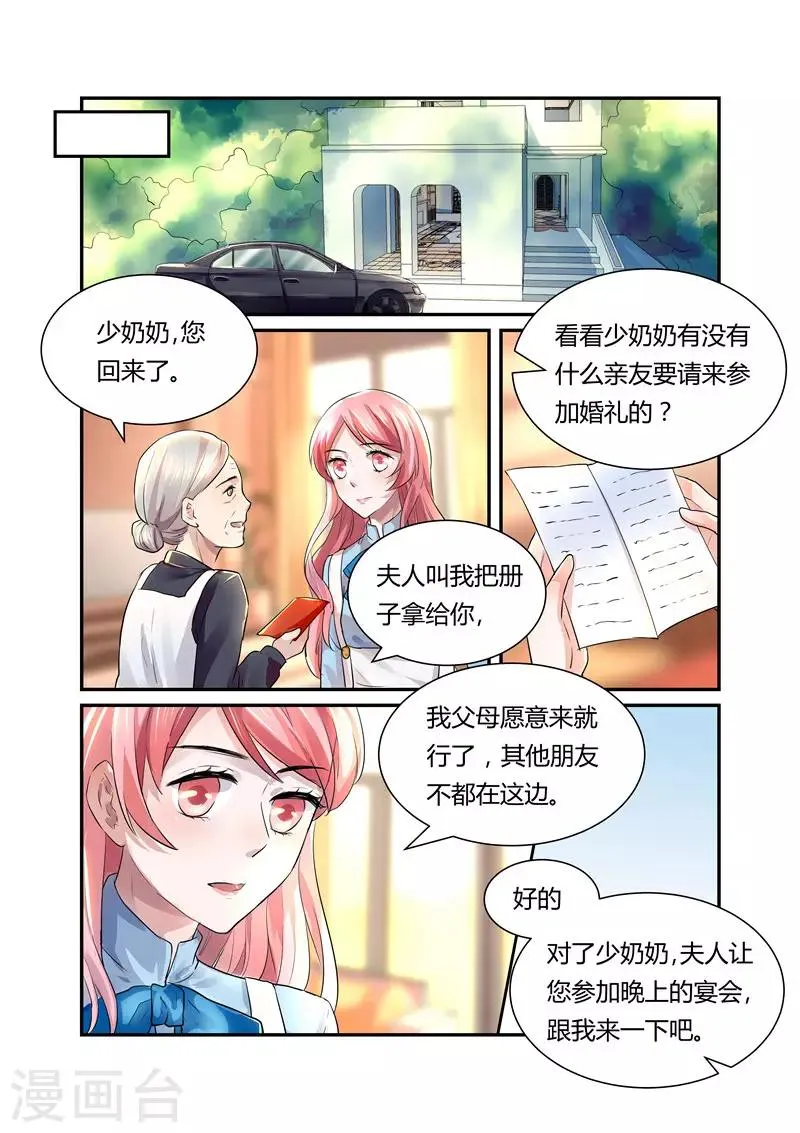 第22话 宴会 第3页