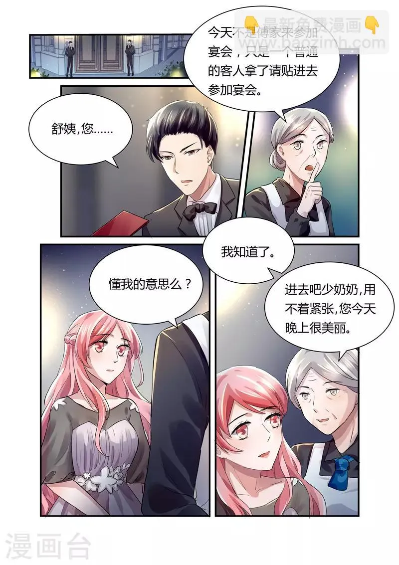 第22话 宴会 第5页