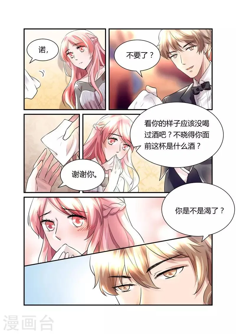 第22话 宴会 第8页