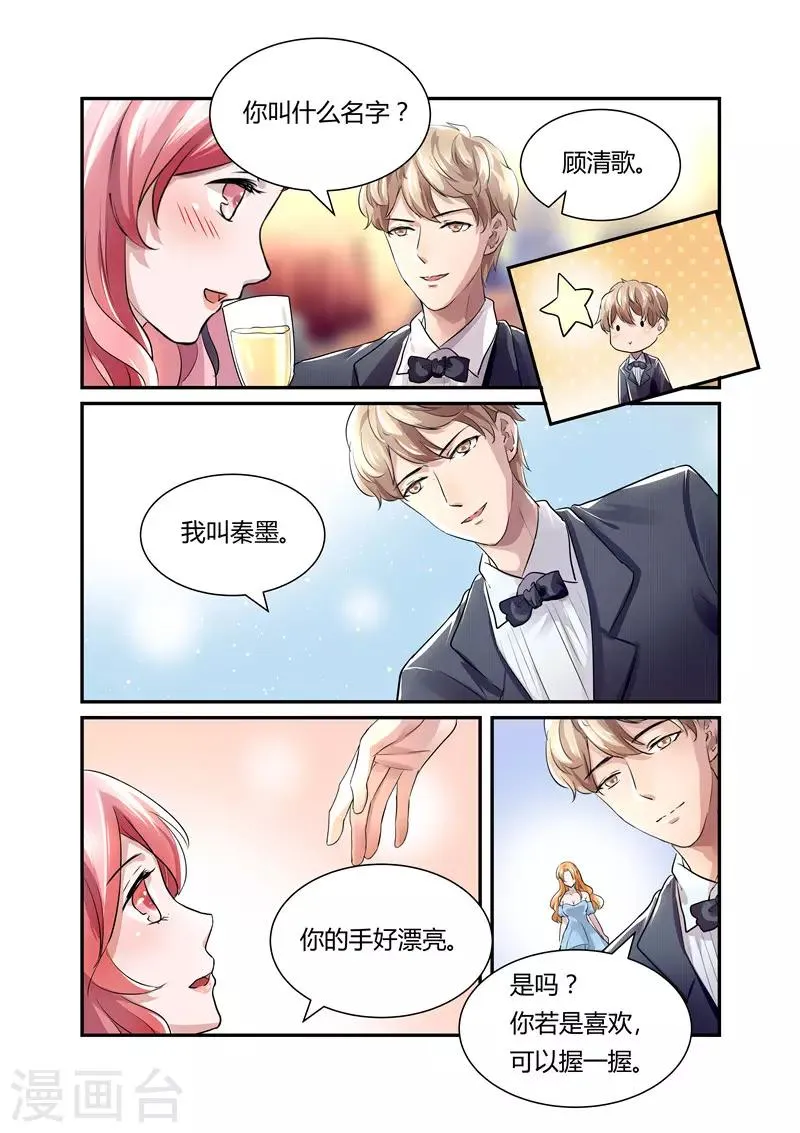 第23话 不要脸的女人 第3页