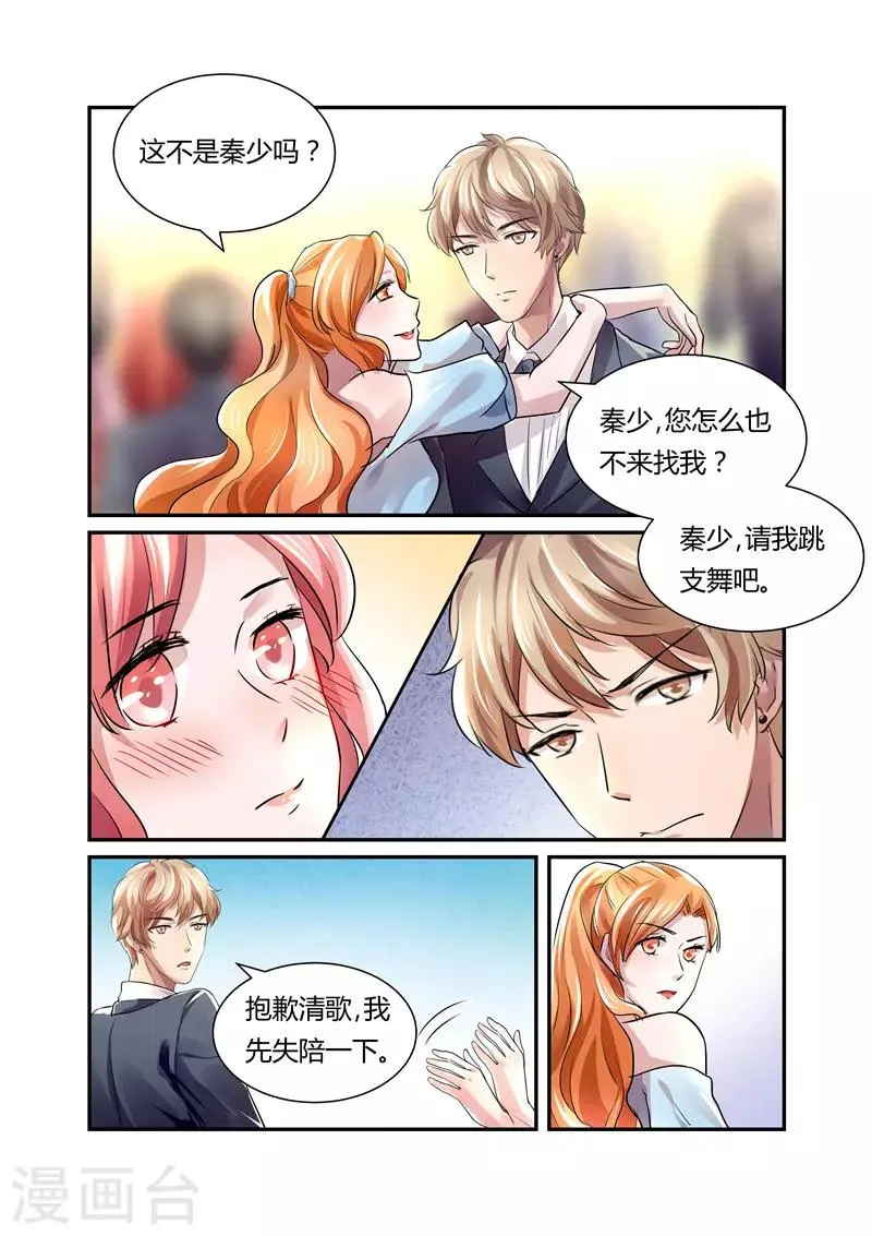 第23话 不要脸的女人 第4页