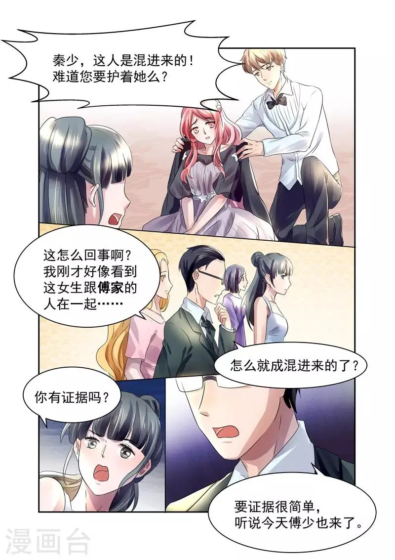 第24话 傅少的女人 第2页