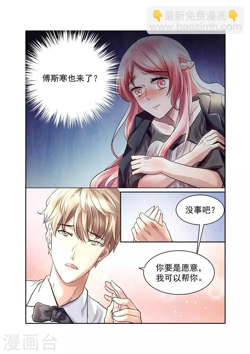 第24话 傅少的女人 第3页