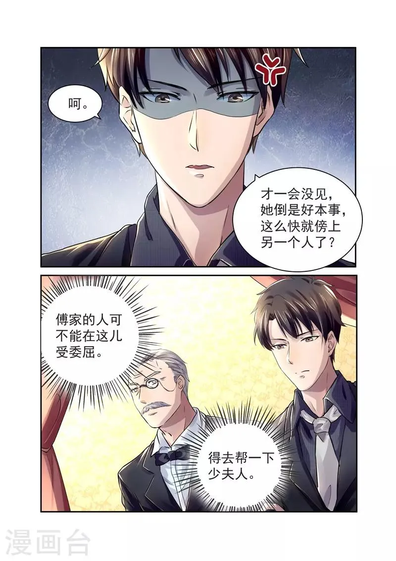 第24话 傅少的女人 第5页