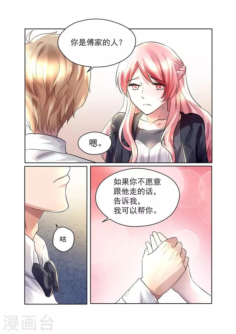 第24话 傅少的女人 第8页