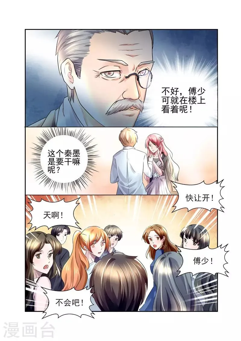 第24话 傅少的女人 第9页