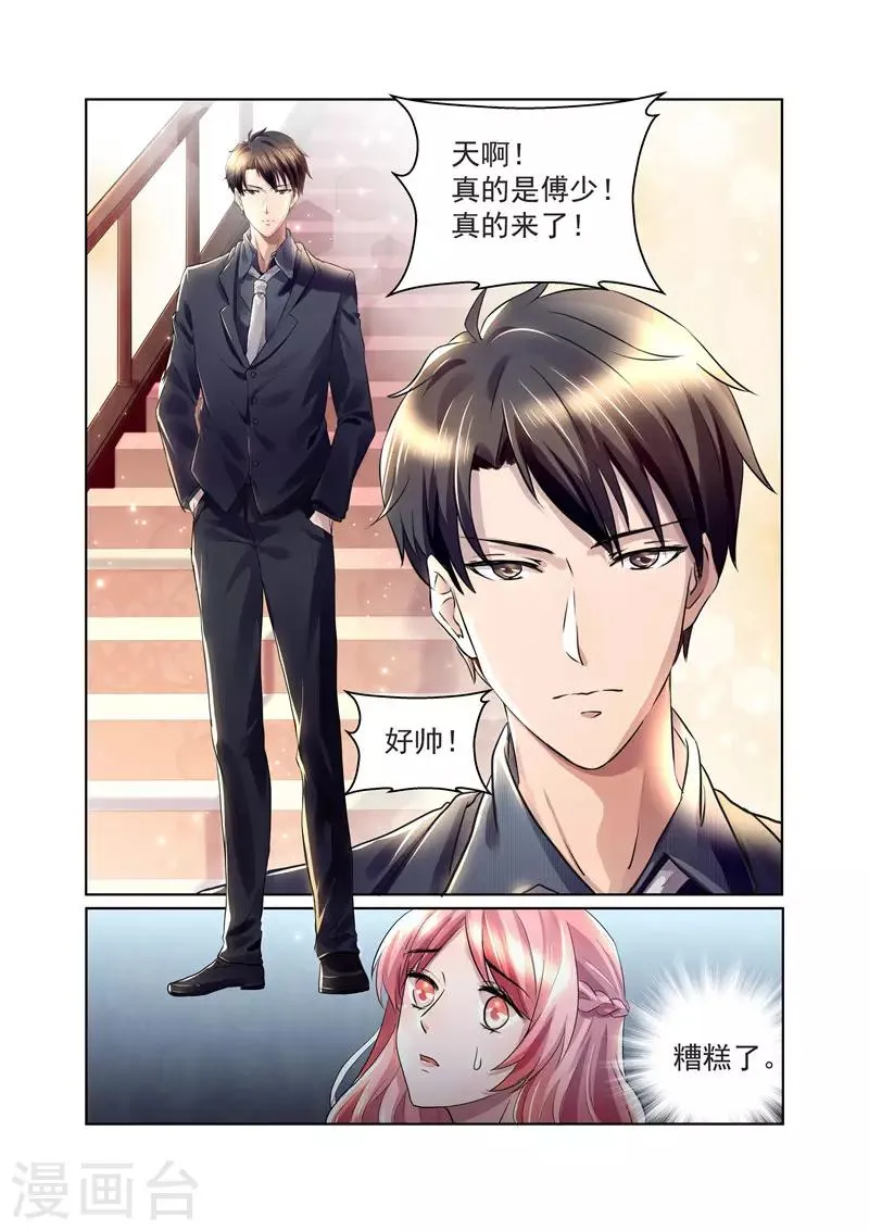 第24话 傅少的女人 第10页