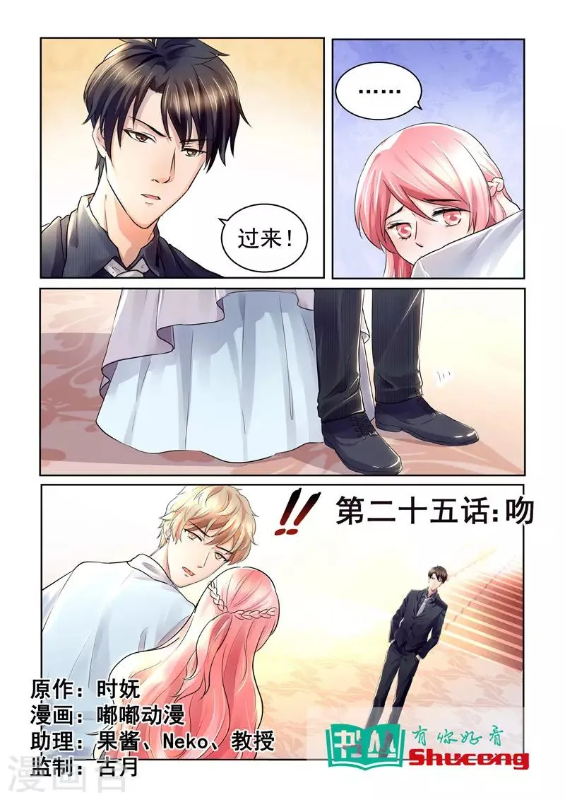 第25话 吻 第1页