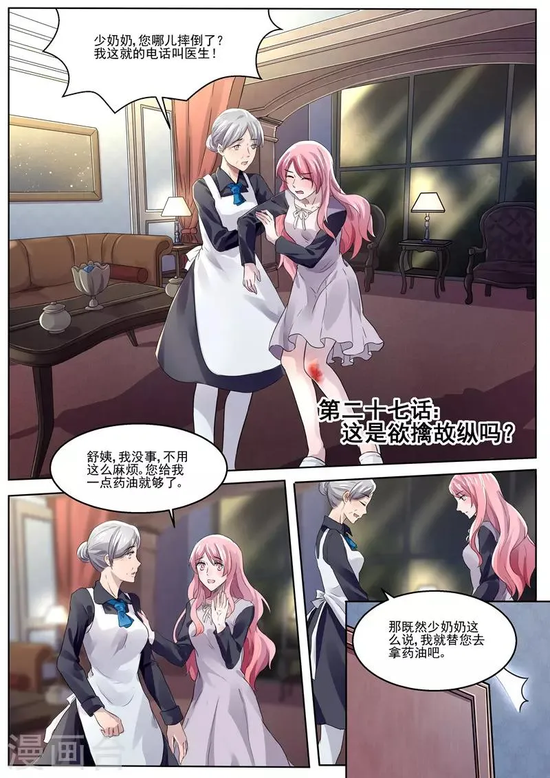 第27话 这是欲擒故纵吗？ 第1页