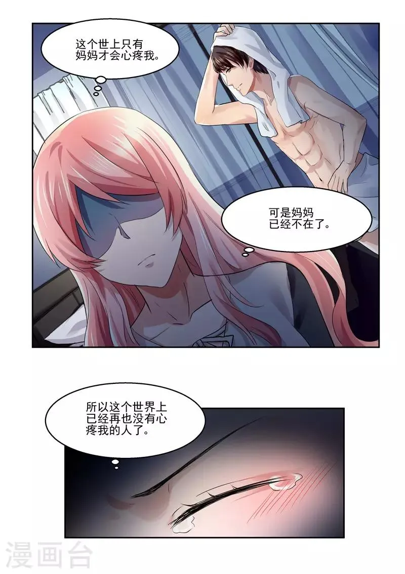 第27话 这是欲擒故纵吗？ 第5页