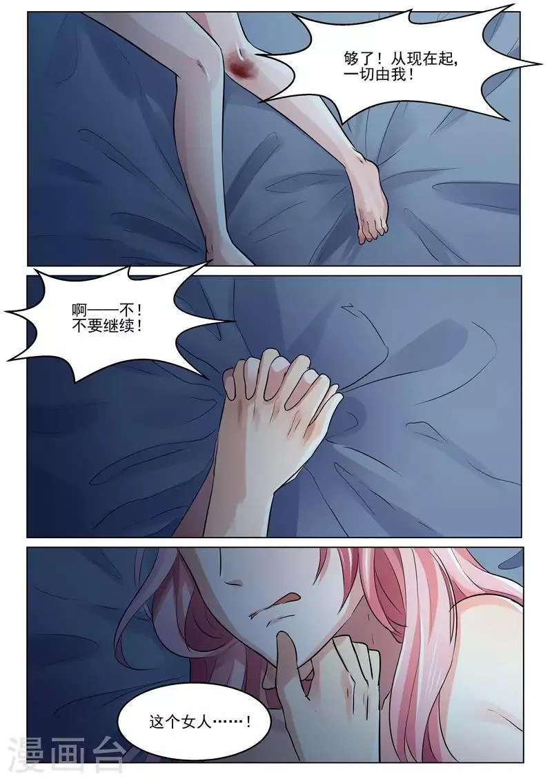第28话 记住，你是傅家人！ 第2页