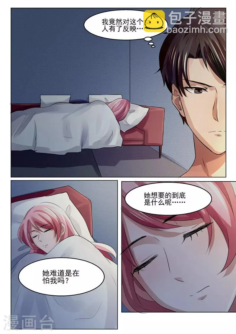 第28话 记住，你是傅家人！ 第4页