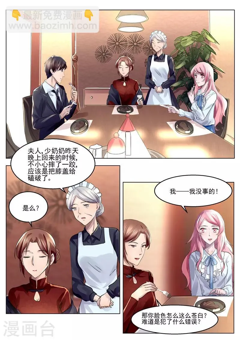 第28话 记住，你是傅家人！ 第5页