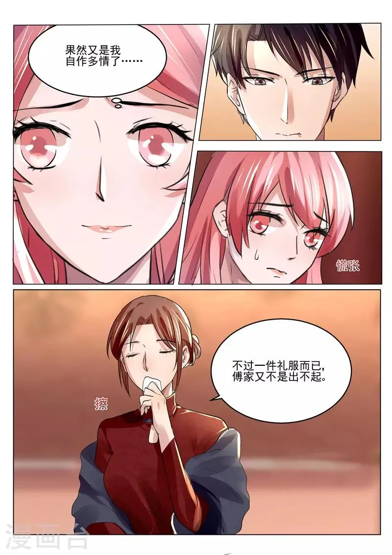 第28话 记住，你是傅家人！ 第7页