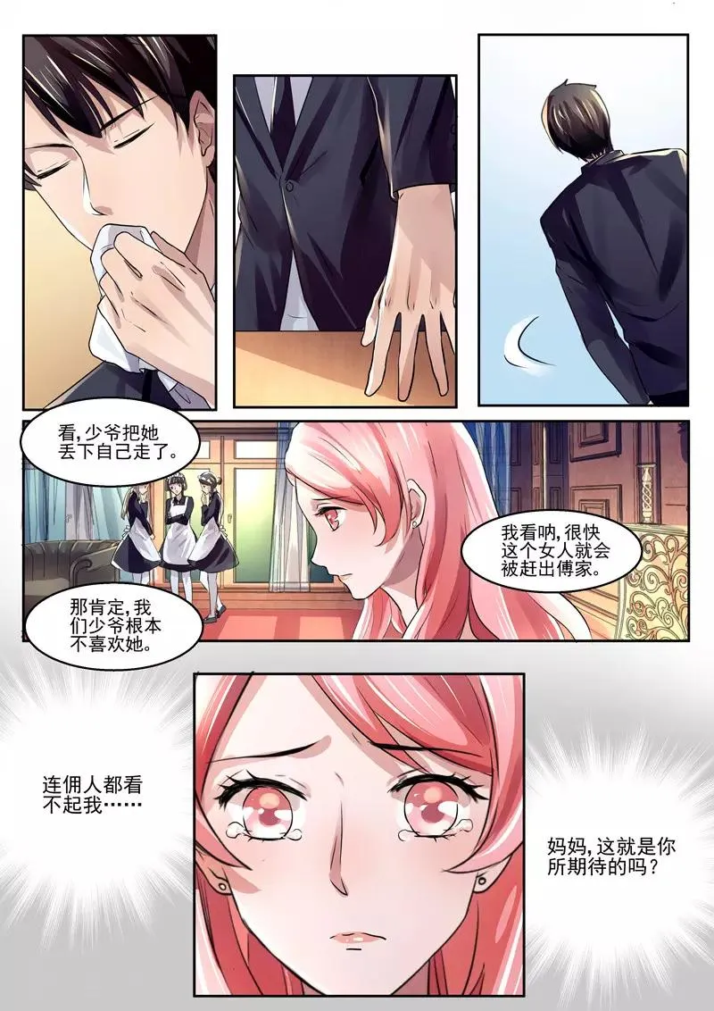 第28话 记住，你是傅家人！ 第9页