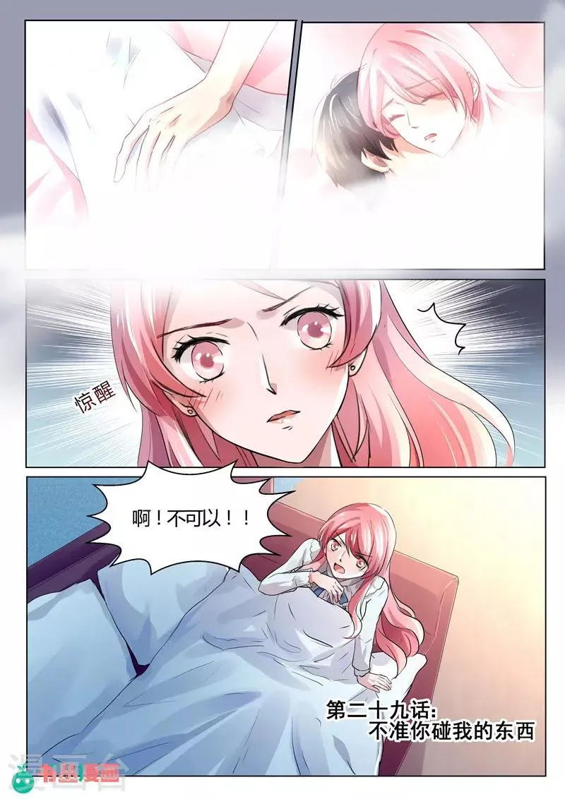 第29话 不准你碰我的东西 第1页