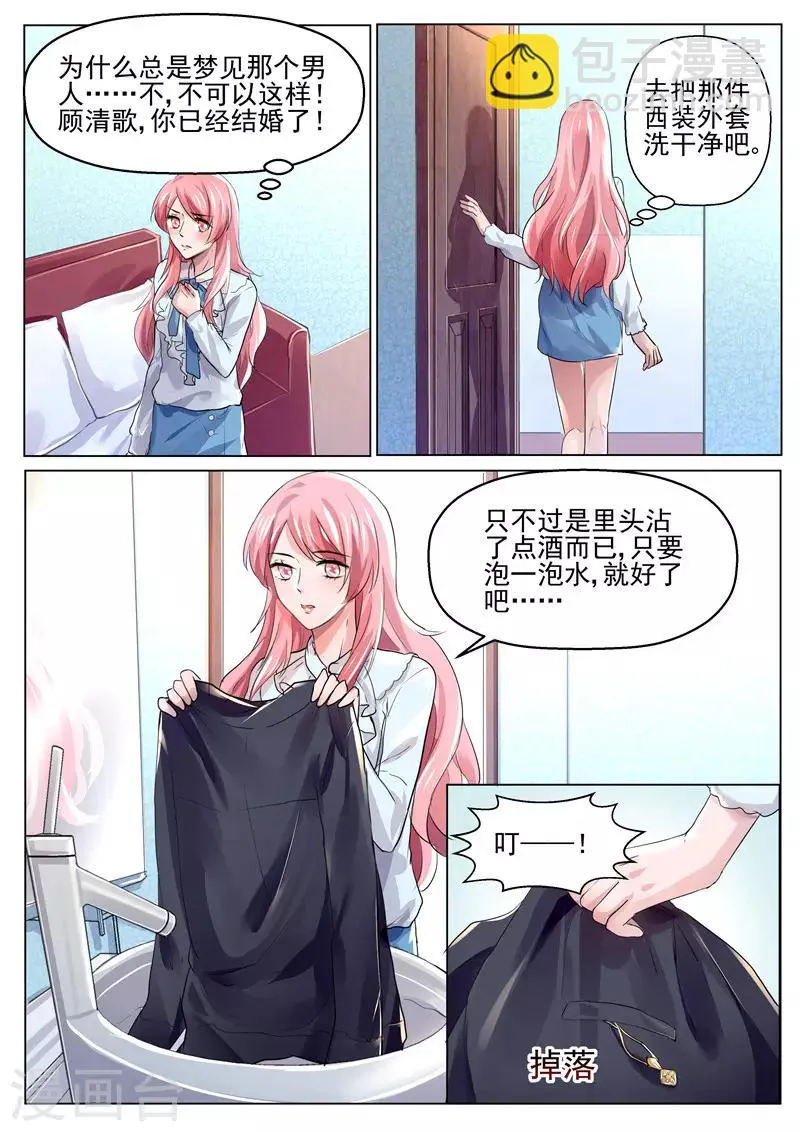 第29话 不准你碰我的东西 第2页