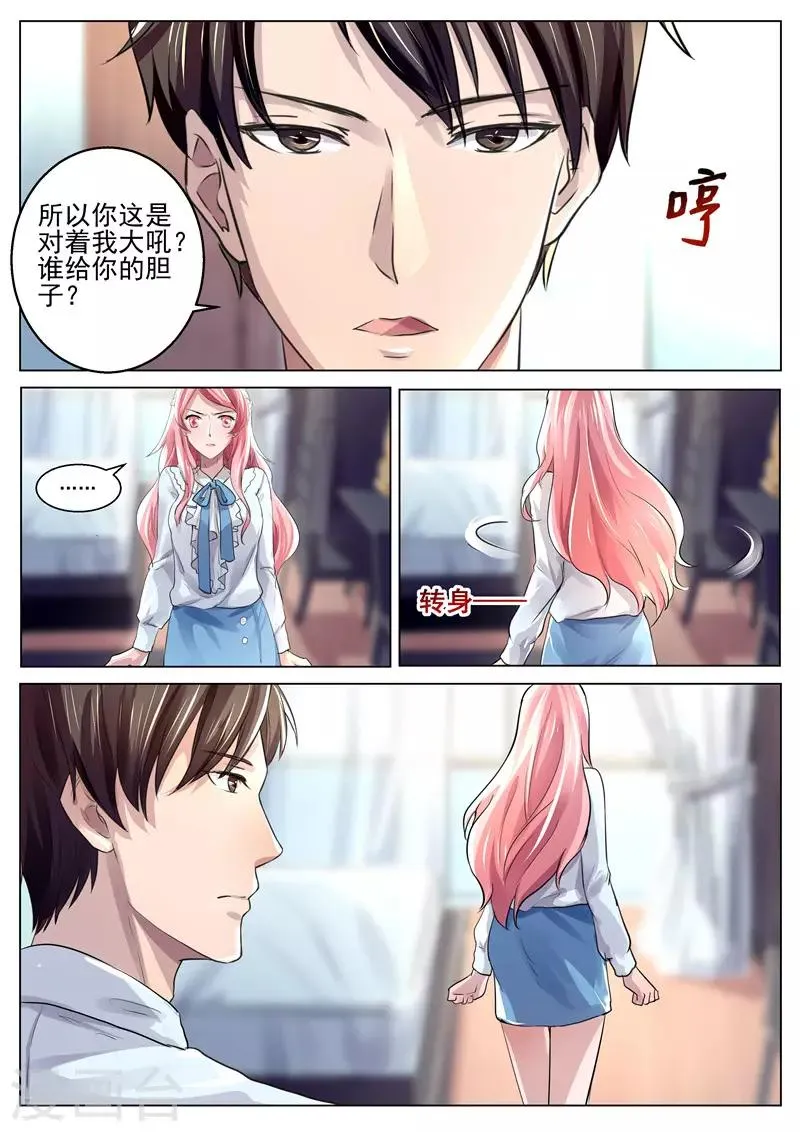 第29话 不准你碰我的东西 第5页